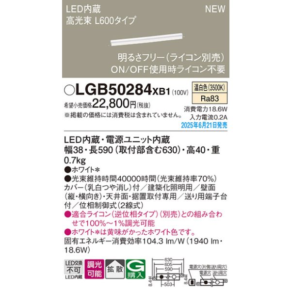 画像2: パナソニック LGB50284XB1 ベーシックライン照明 L600タイプ 調光(ライコン別売) LED(温白色) 天井面・壁面・据置取付型 ハイパワータイプ 高光束 (2)