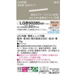 画像2: パナソニック LGB50285XB1 ベーシックライン照明 L600タイプ 調光(ライコン別売) LED(電球色) 天井面・壁面・据置取付型 ハイパワータイプ 高光束 (2)