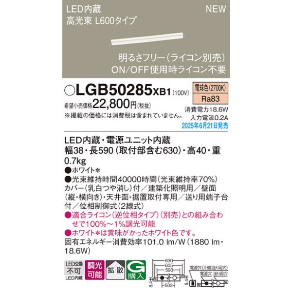 画像2: パナソニック LGB50285XB1 ベーシックライン照明 L600タイプ 調光(ライコン別売) LED(電球色) 天井面・壁面・据置取付型 ハイパワータイプ 高光束 (2)