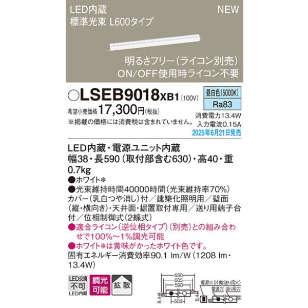 画像2: パナソニック LSEB9018XB1 建築化照明器具 L600タイプ 調光(ライコン別売) LED(昼白色) 天井・壁直付型 据置取付型 拡散タイプ (2)