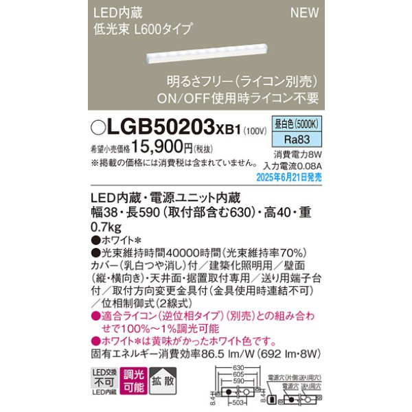 画像2: パナソニック LGB50203XB1 ベーシックライン照明 L600タイプ 調光(ライコン別売) LED(昼白色) 天井面・壁面・据置取付型 ソフトタイプ 低光束 (2)