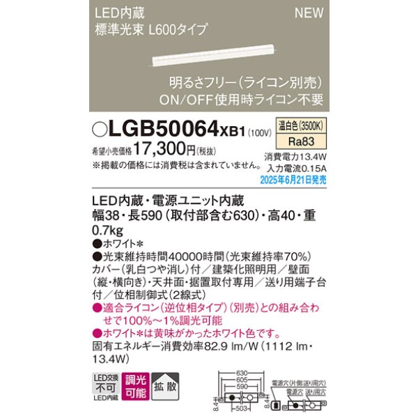 画像2: パナソニック LGB50064XB1 ベーシックライン照明 L600タイプ 調光(ライコン別売) LED(温白色) 天井面・壁面・据置取付型 スタンダードタイプ 標準光束 (2)