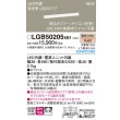 画像2: パナソニック LGB50205XB1 ベーシックライン照明 L600タイプ 調光(ライコン別売) LED(電球色) 天井面・壁面・据置取付型 ソフトタイプ 低光束 (2)