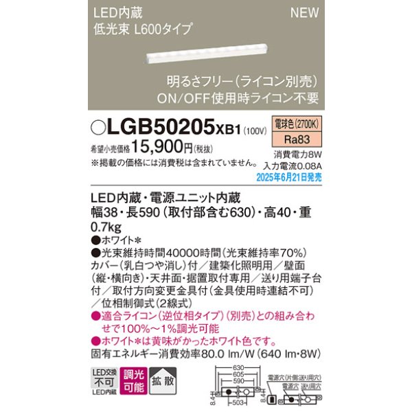 画像2: パナソニック LGB50205XB1 ベーシックライン照明 L600タイプ 調光(ライコン別売) LED(電球色) 天井面・壁面・据置取付型 ソフトタイプ 低光束 (2)