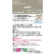 画像2: パナソニック LGB50281XB1 ベーシックライン照明 L300タイプ 調光(ライコン別売) LED(温白色) 天井面・壁面・据置取付型 ハイパワータイプ 高光束 (2)