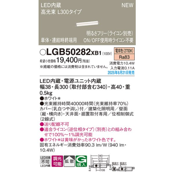 画像2: パナソニック LGB50282XB1 ベーシックライン照明 L300タイプ 調光(ライコン別売) LED(電球色) 天井面・壁面・据置取付型 ハイパワータイプ 高光束 (2)