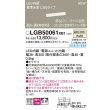 画像2: パナソニック LGB50061XB1 ベーシックライン照明 L300タイプ 調光(ライコン別売) LED(温白色) 天井面・壁面・据置取付型 スタンダードタイプ 標準光束 (2)