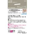 画像2: パナソニック LGB50062XB1 ベーシックライン照明 L300タイプ 調光(ライコン別売) LED(電球色) 天井面・壁面・据置取付型 スタンダードタイプ 標準光束 (2)