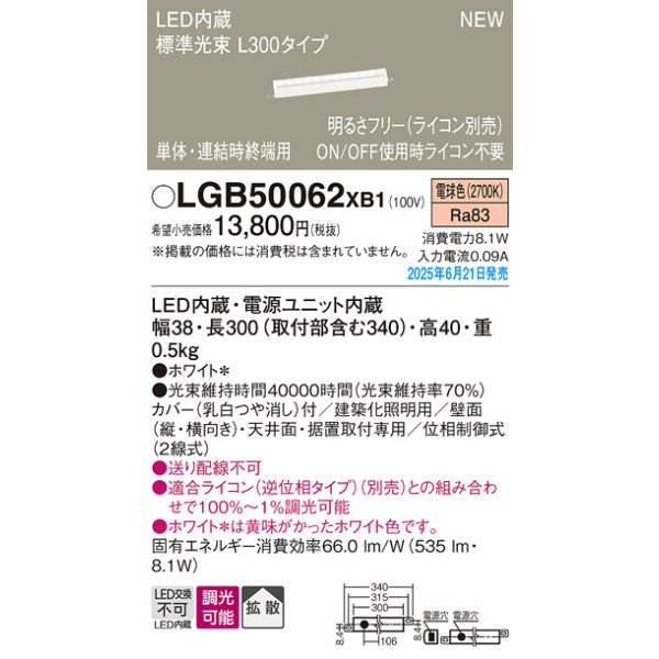 画像2: パナソニック LGB50062XB1 ベーシックライン照明 L300タイプ 調光(ライコン別売) LED(電球色) 天井面・壁面・据置取付型 スタンダードタイプ 標準光束 (2)