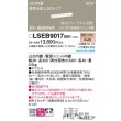 画像2: パナソニック LSEB9017XB1 建築化照明器具 L300タイプ 調光(ライコン別売) LED(電球色) 天井・壁直付型 据置取付型 拡散タイプ 単体・連結時終端用 (2)