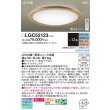 画像2: パナソニック LGC52123 シーリングライト 12畳 調光調色 リモコン付属 LED(昼光色 電球色) 美ルック カチットF ライトナチュラル (2)