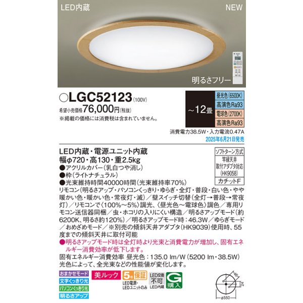 画像2: パナソニック LGC52123 シーリングライト 12畳 調光調色 リモコン付属 LED(昼光色 電球色) 美ルック カチットF ライトナチュラル (2)