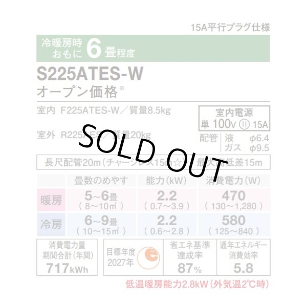 画像2: [在庫あり] ダイキン S225ATES-W エアコン 6畳 ルームエアコン Eシリーズ 単相100V 15A 6畳程度 ホワイト (S224ATES-W 後継品) ☆2 ♪ ♭ (2)