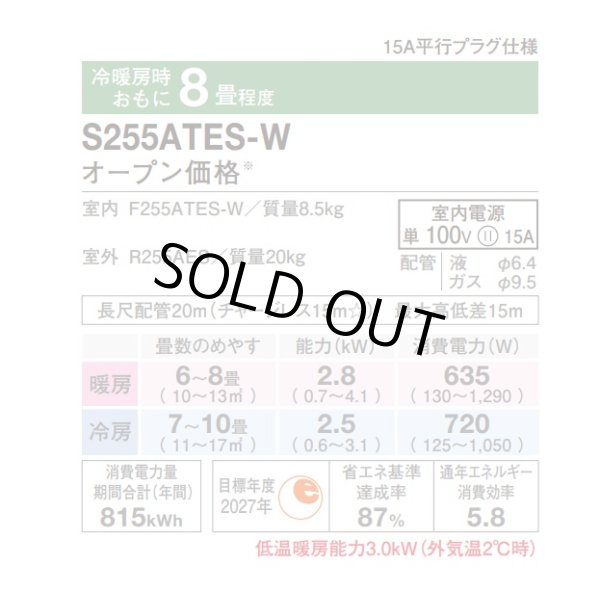 画像2: [在庫あり] ダイキン S255ATES-W エアコン 8畳 ルームエアコン Eシリーズ 単相100V 15A 8畳程度 ホワイト (S254ATES-W 後継品) ☆2 (2)