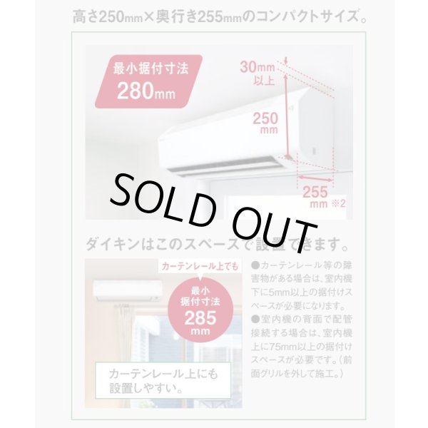 画像3: [在庫あり] ダイキン S255ATES-W エアコン 8畳 ルームエアコン Eシリーズ 単相100V 15A 8畳程度 ホワイト (S254ATES-W 後継品) ☆2 (3)