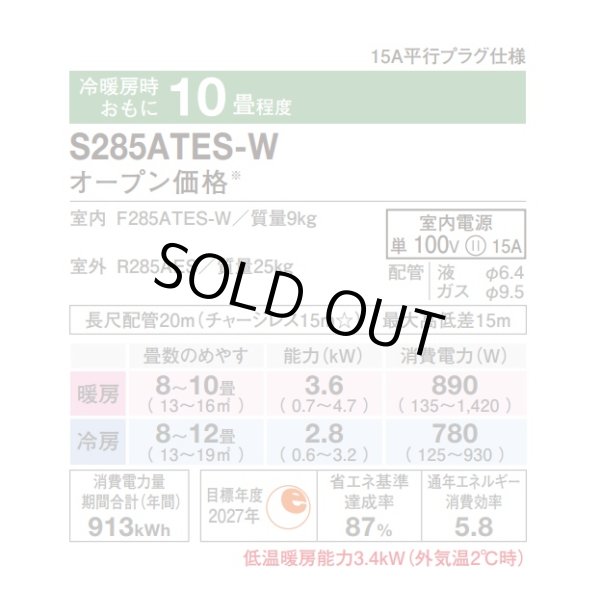 画像2: [在庫あり] ダイキン S285ATES-W エアコン 10畳 ルームエアコン Eシリーズ 単相100V 15A 10畳程度 ホワイト (S284ATES-W 後継品) ☆2 (2)