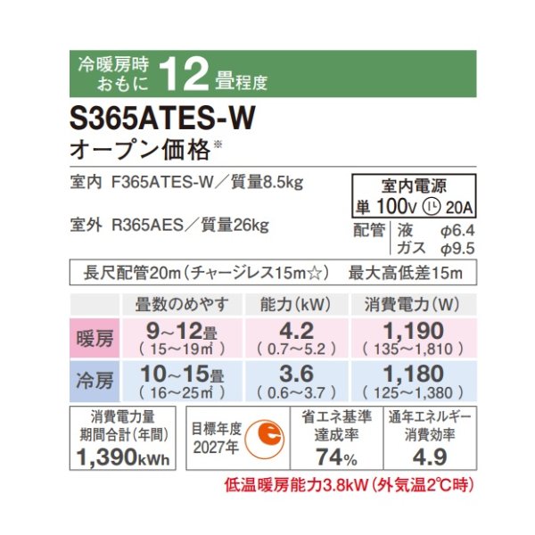 画像2: [在庫あり] ダイキン S365ATES-W エアコン 12畳 ルームエアコン Eシリーズ 単相100V 20A 12畳程度 ホワイト (S364ATES-W 後継品) ☆2 (2)