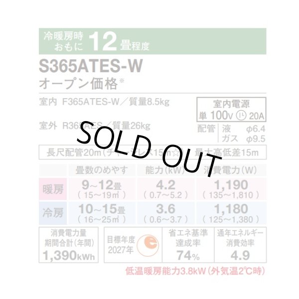 画像2: [在庫あり] ダイキン S365ATES-W エアコン 12畳 ルームエアコン Eシリーズ 単相100V 20A 12畳程度 ホワイト (S364ATES-W 後継品) ☆2 (2)