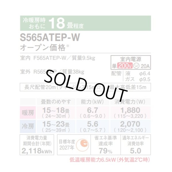 画像2: [在庫あり] ダイキン S565ATEP-W エアコン 18畳 ルームエアコン Eシリーズ 単相200V 20A 18畳程度 ホワイト (S564ATEP-W 後継品) ☆2 (2)