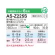 画像2: [メーカー欠品中] 富士通 AS-Z225S エアコン 6畳 ルームエアコン Zシリーズノクリア単相100V 6畳程度 ホワイト (AS-Z224Rの後継品) ∀ (2)