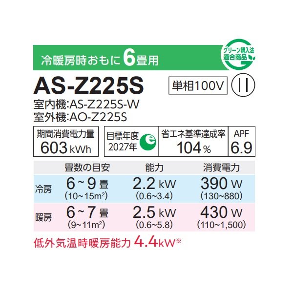 画像2: [メーカー欠品中] 富士通 AS-Z225S エアコン 6畳 ルームエアコン Zシリーズノクリア単相100V 6畳程度 ホワイト (AS-Z224Rの後継品) ∀ (2)