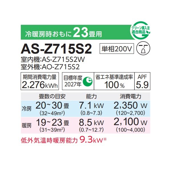 画像2: 富士通 AS-Z715S2 エアコン 23畳 ルームエアコン Zシリーズノクリア単相200V 23畳程度 ホワイト (AS-Z714R2の後継品) ∀ (2)