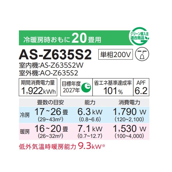 画像2: 富士通 AS-Z635S2 エアコン 20畳 ルームエアコン Zシリーズノクリア単相200V 20畳程度 ホワイト (AS-Z634R2の後継品) ∀ (2)