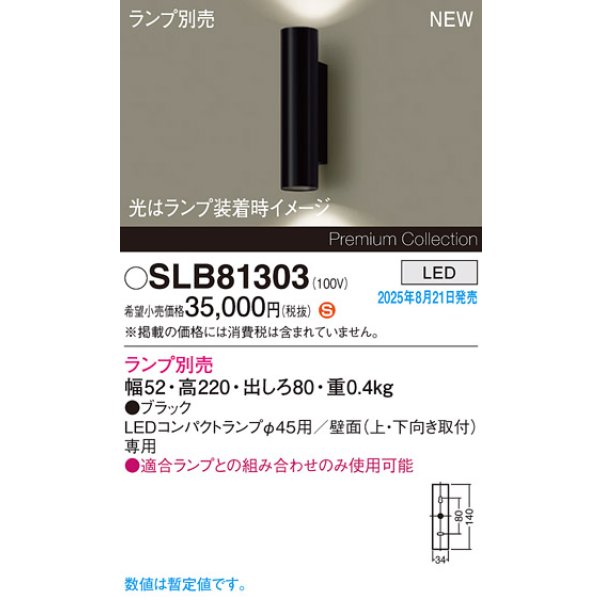 画像2: パナソニック SLB81303 ブラケット LED 壁直付型 LEDコンパクトランプφ45用 本体のみ ランプ別売 ブラック (2)