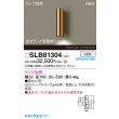 画像2: パナソニック SLB81304 ブラケット LED 壁直付型 LEDコンパクトランプφ45用 本体のみ ランプ別売 真ちゅう色 (2)