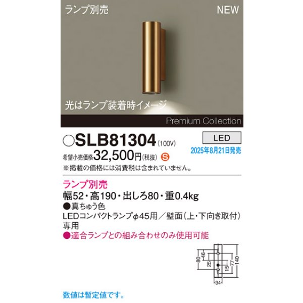 画像2: パナソニック SLB81304 ブラケット LED 壁直付型 LEDコンパクトランプφ45用 本体のみ ランプ別売 真ちゅう色 (2)