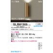 画像2: パナソニック SLB81305 ブラケット LED 壁直付型 LEDコンパクトランプφ45用 本体のみ ランプ別売 真ちゅう色 (2)