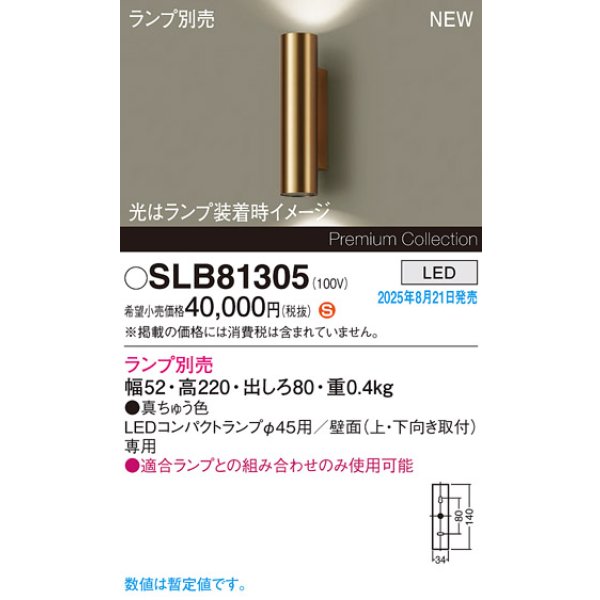 画像2: パナソニック SLB81305 ブラケット LED 壁直付型 LEDコンパクトランプφ45用 本体のみ ランプ別売 真ちゅう色 (2)
