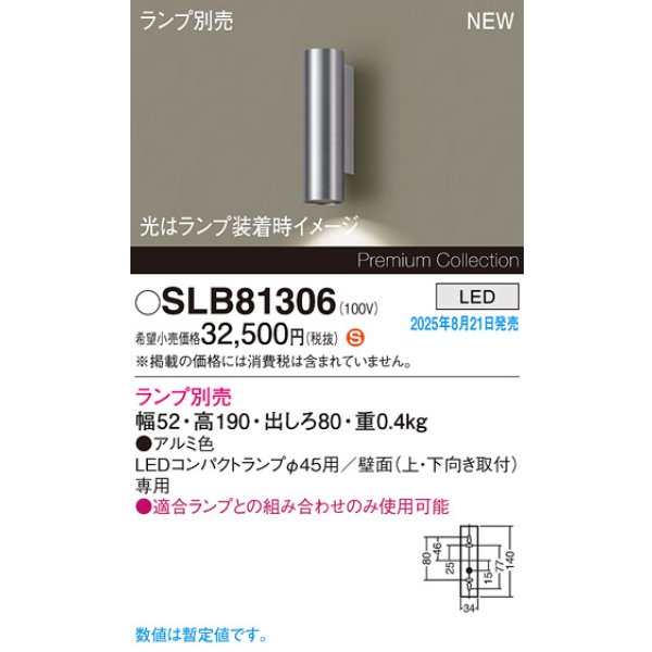 画像2: パナソニック SLB81306 ブラケット LED 壁直付型 LEDコンパクトランプφ45用 本体のみ ランプ別売 アルミ色 (2)