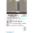画像2: パナソニック SLB81307 ブラケット LED 壁直付型 LEDコンパクトランプφ45用 本体のみ ランプ別売 アルミ色 (2)