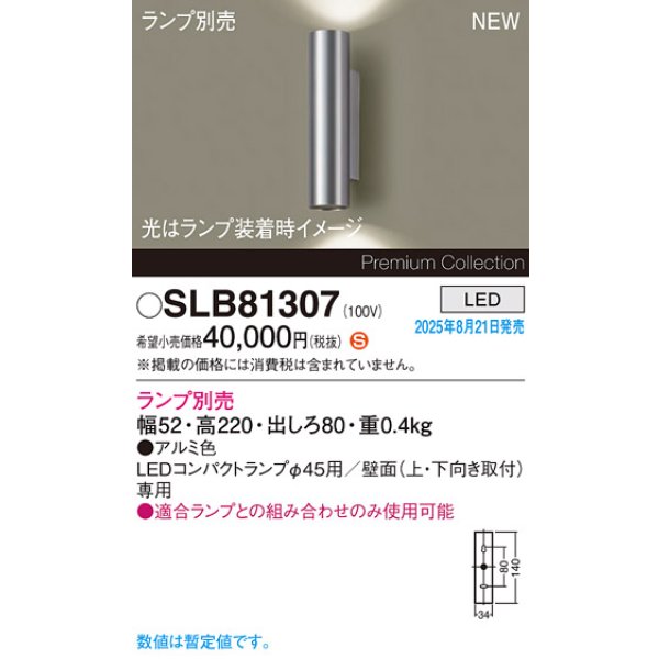 画像2: パナソニック SLB81307 ブラケット LED 壁直付型 LEDコンパクトランプφ45用 本体のみ ランプ別売 アルミ色 (2)