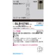 画像2: パナソニック SLB15785 ペンダント LED 天井吊下型 吹き抜け用 LEDコンパクトランプφ45用 直付タイプ 本体のみ ランプ別売 セード別売 ブラック (2)