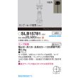 画像2: パナソニック SLB15781 ペンダント LED 天井吊下型 LEDコンパクトランプφ45用 直付タイプ 本体のみ ランプ別売 セード別売 ブラック (2)