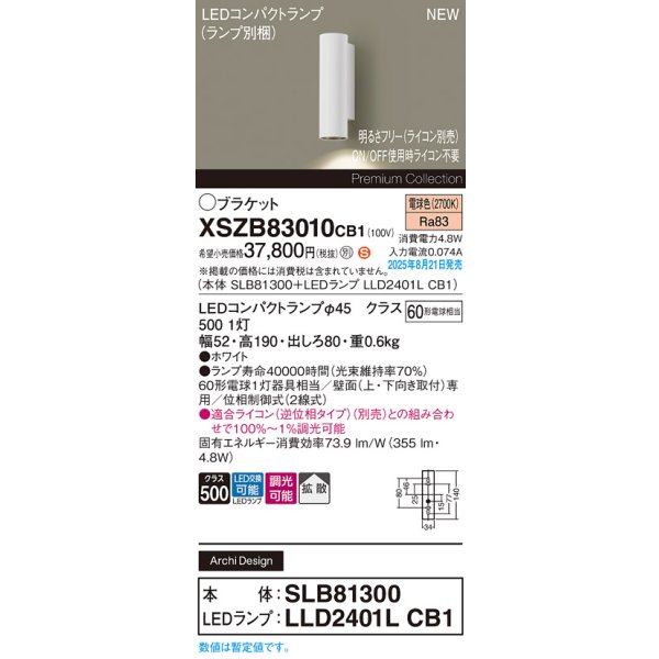 画像2: パナソニック XSZB83010CB1(ランプ別梱) ブラケット 調光(ライコン別売) LED(電球色) 壁直付型 拡散タイプ LEDコンパクトランプ交換型 ホワイト (2)