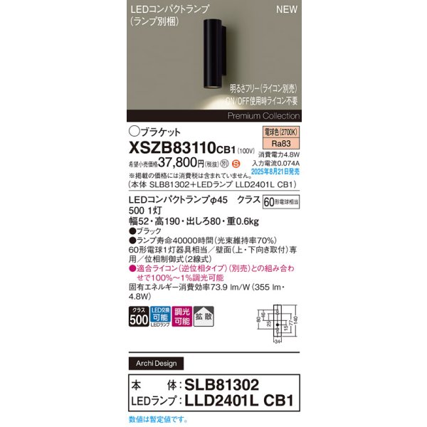 画像2: パナソニック XSZB83110CB1(ランプ別梱) ブラケット 調光(ライコン別売) LED(電球色) 壁直付型 拡散タイプ LEDコンパクトランプ交換型 ブラック (2)
