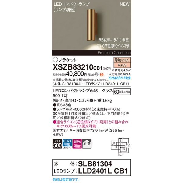 画像2: パナソニック XSZB83210CB1(ランプ別梱) ブラケット 調光(ライコン別売) LED(電球色) 壁直付型 拡散タイプ LEDコンパクトランプ交換型 真ちゅう色 (2)