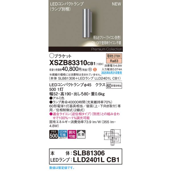 画像2: パナソニック XSZB83310CB1(ランプ別梱) ブラケット 調光(ライコン別売) LED(電球色) 壁直付型 拡散タイプ LEDコンパクトランプ交換型 アルミ色 (2)