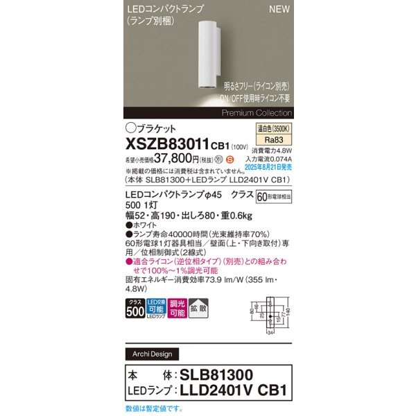 画像2: パナソニック XSZB83011CB1(ランプ別梱) ブラケット 調光(ライコン別売) LED(温白色) 壁直付型 拡散タイプ LEDコンパクトランプ交換型 ホワイト (2)