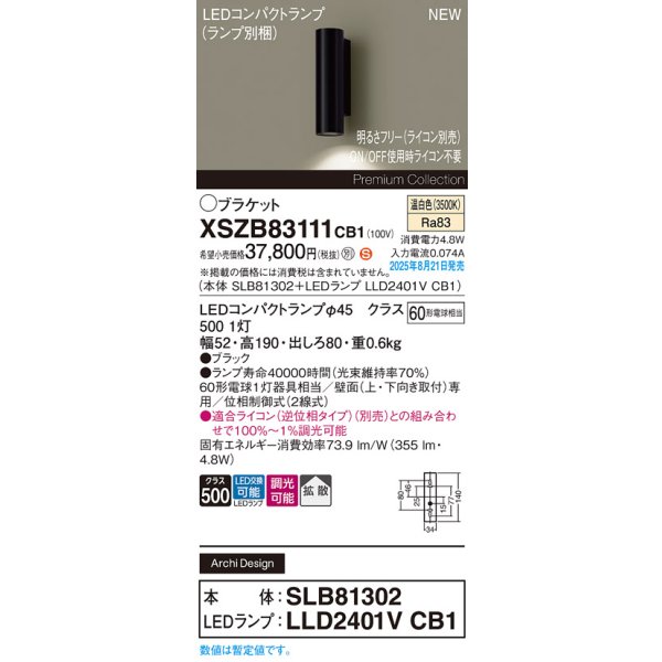 画像2: パナソニック XSZB83111CB1(ランプ別梱) ブラケット 調光(ライコン別売) LED(温白色) 壁直付型 拡散タイプ LEDコンパクトランプ交換型 ブラック (2)