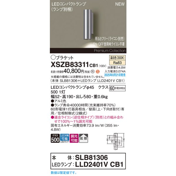 画像2: パナソニック XSZB83311CB1(ランプ別梱) ブラケット 調光(ライコン別売) LED(温白色) 壁直付型 拡散タイプ LEDコンパクトランプ交換型 アルミ色 (2)