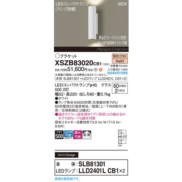 画像2: パナソニック XSZB83020CB1(ランプ別梱) ブラケット 調光(ライコン別売) LED(電球色) 壁直付型 拡散タイプ LEDコンパクトランプ交換型 ホワイト (2)