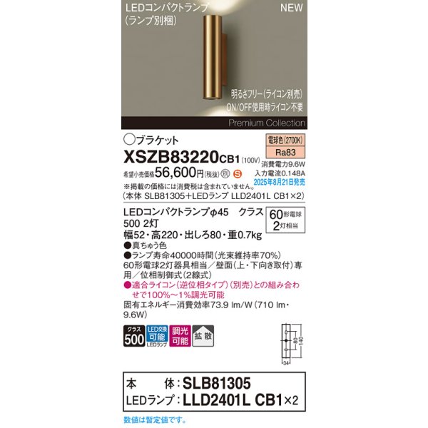 画像2: パナソニック XSZB83220CB1(ランプ別梱) ブラケット 調光(ライコン別売) LED(電球色) 壁直付型 拡散タイプ LEDコンパクトランプ交換型 真ちゅう色 (2)