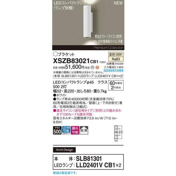 画像2: パナソニック XSZB83021CB1(ランプ別梱) ブラケット 調光(ライコン別売) LED(温白色) 壁直付型 拡散タイプ LEDコンパクトランプ交換型 ホワイト (2)