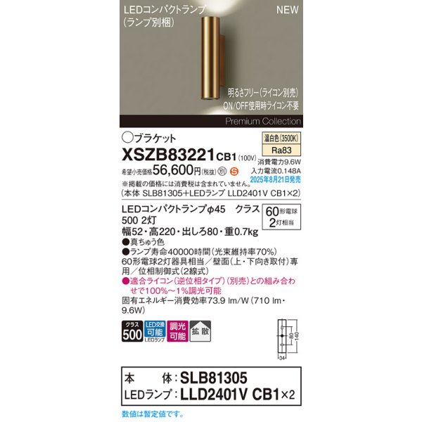 画像2: パナソニック XSZB83221CB1(ランプ別梱) ブラケット 調光(ライコン別売) LED(温白色) 壁直付型 拡散タイプ LEDコンパクトランプ交換型 真ちゅう色 (2)