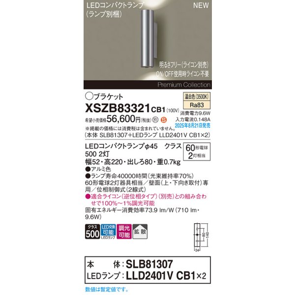 画像2: パナソニック XSZB83321CB1(ランプ別梱) ブラケット 調光(ライコン別売) LED(温白色) 壁直付型 拡散タイプ LEDコンパクトランプ交換型 アルミ色 (2)
