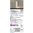 画像2: パナソニック XSZB83014CB1(ランプ別梱) ブラケット 調光(ライコン別売) LED(電球色) 壁直付型 拡散タイプ LEDコンパクトランプ交換型 ホワイト (2)